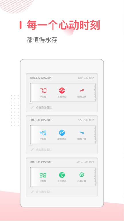 血压心率测量仪app截图1