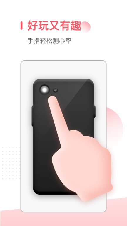 血压心率测量仪app截图2