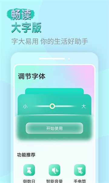 畅读大字版软件截图1