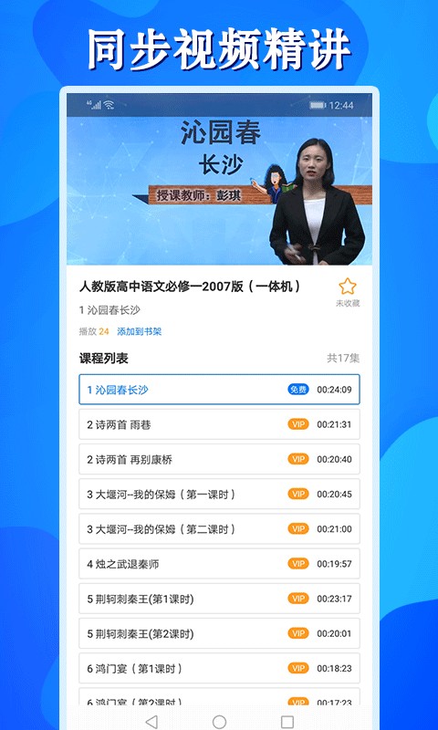 高中同步学精品课截图3