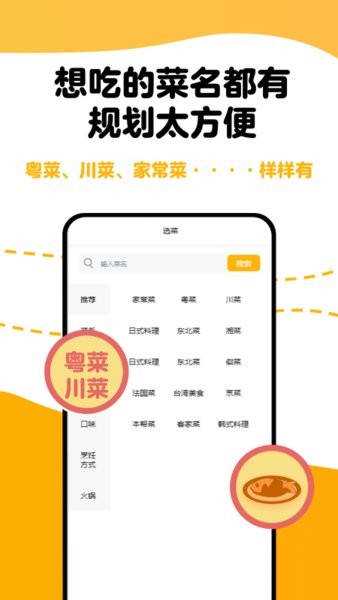 每日菜单app截图1