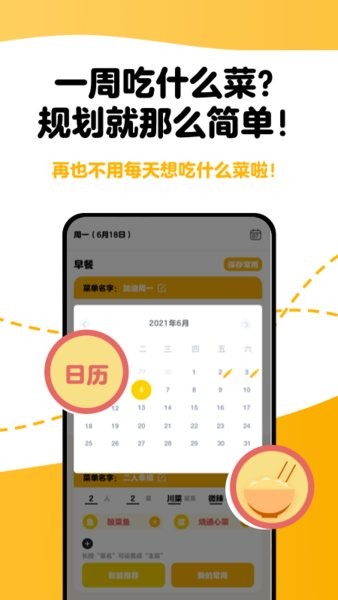 每日菜单app截图2