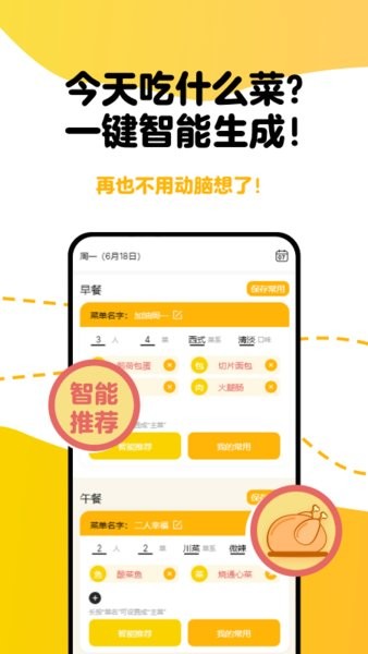 每日菜单app截图3