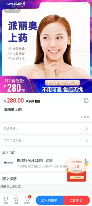 好牙齿软件截图2