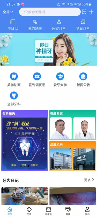 好牙齿软件截图4