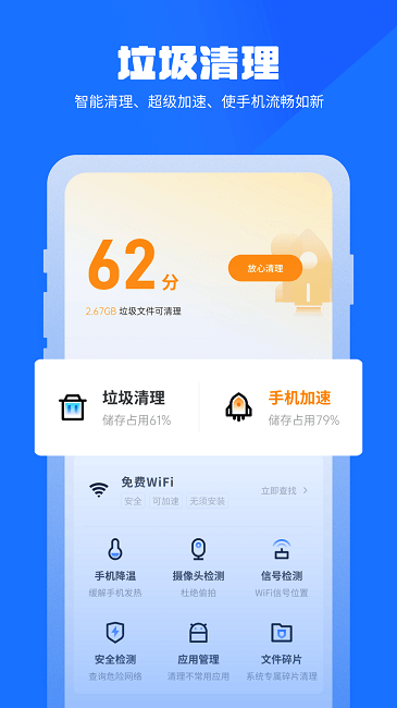 手机万能清理管家app截图1