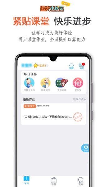 远大小状元学生app截图1