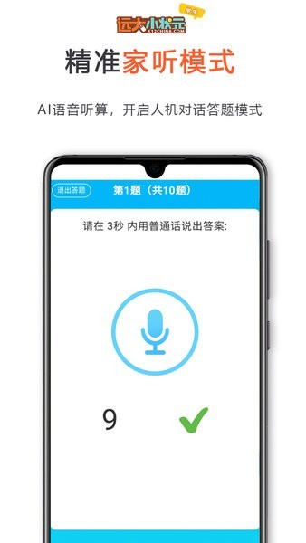 远大小状元学生app截图2