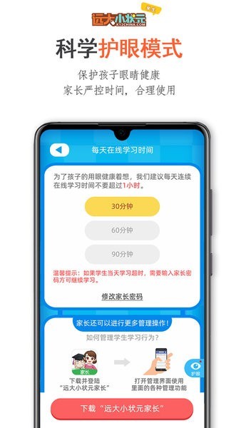 远大小状元学生app截图4