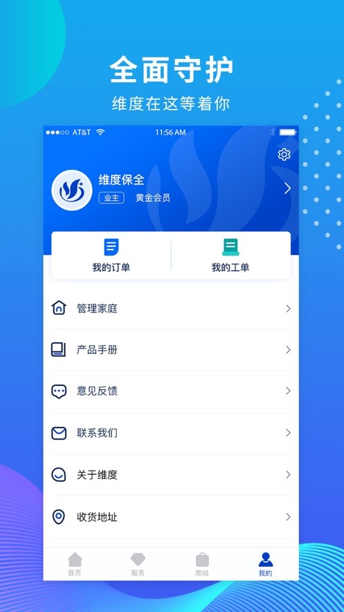 维度保全截图1