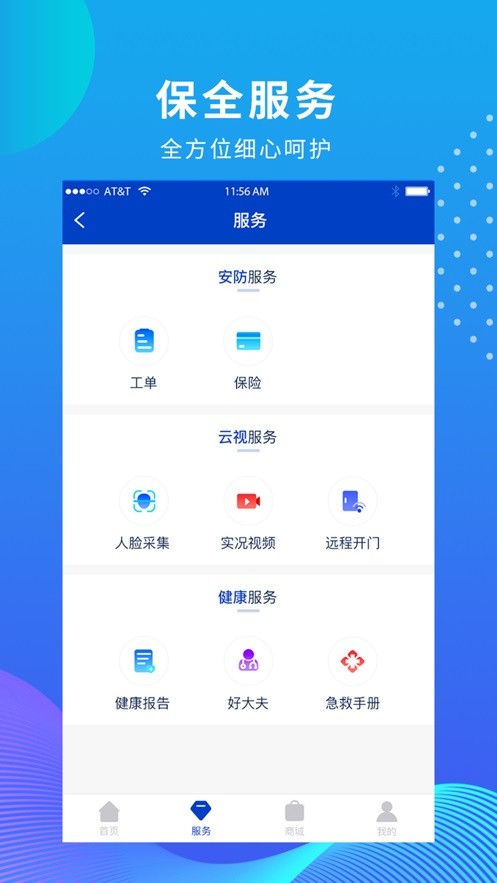 维度保全截图2
