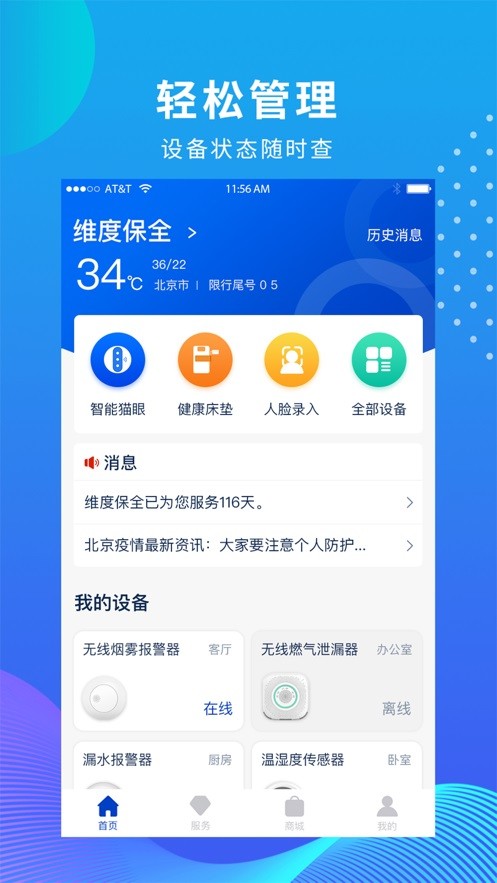 维度保全截图3