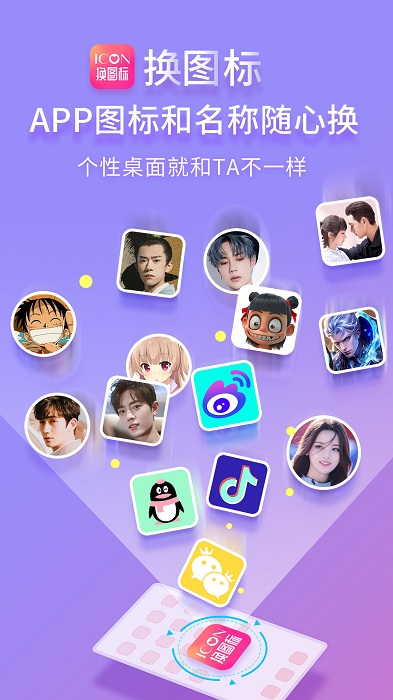 免费换图标软件截图1