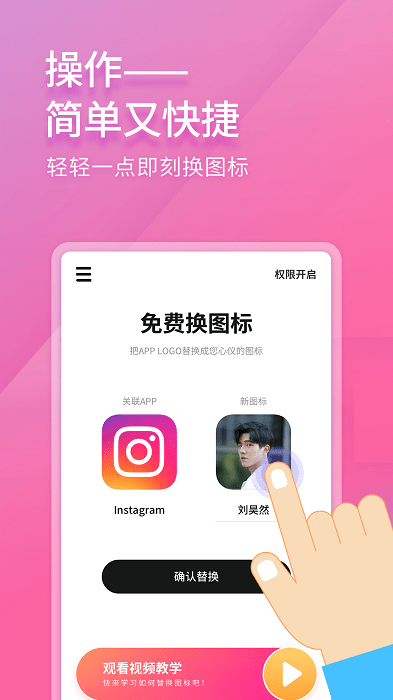 免费换图标软件截图2