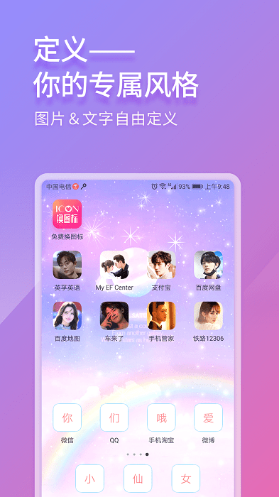 免费换图标软件截图3