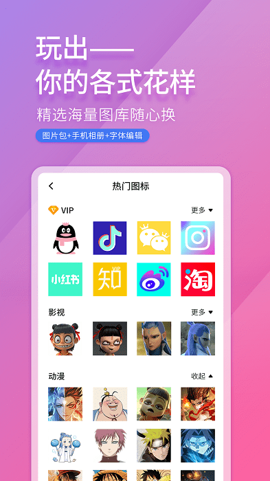 免费换图标软件截图4