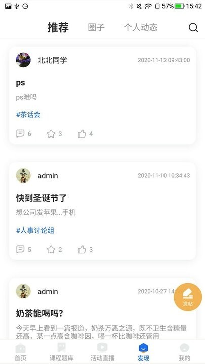联学堂最新版截图1