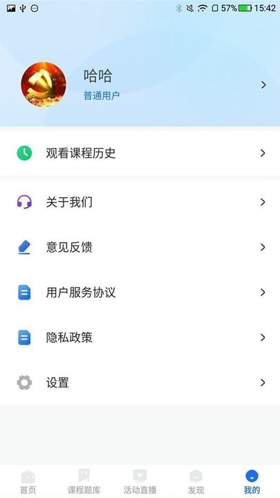 联学堂最新版截图2