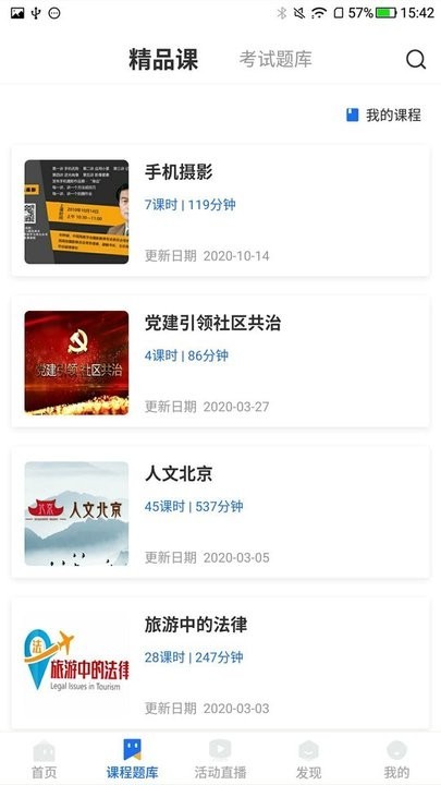 联学堂最新版截图3