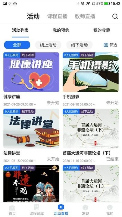 联学堂最新版截图4