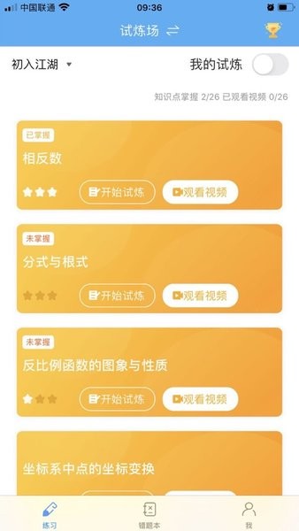 敏特初中数学手机版