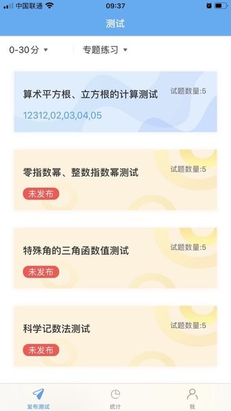 敏特初中数学app最新版本截图1