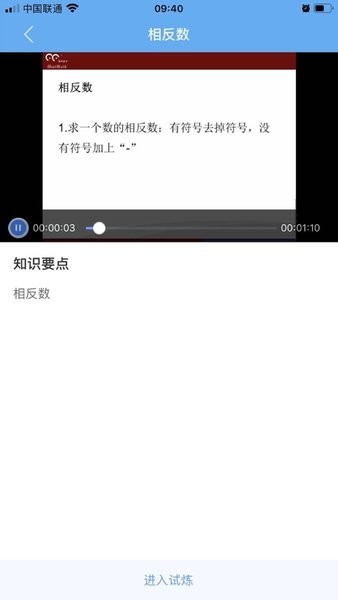 敏特初中数学app最新版本截图3