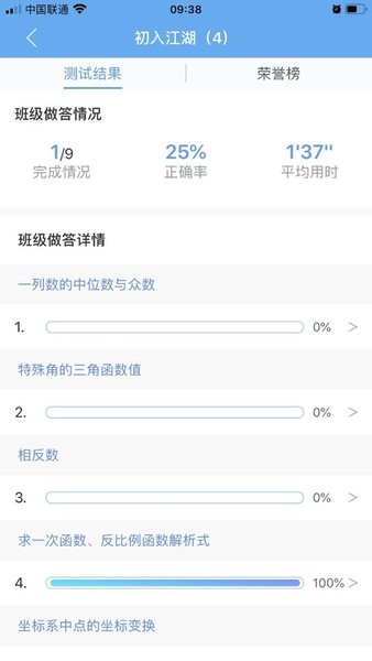 敏特初中数学app最新版本截图4