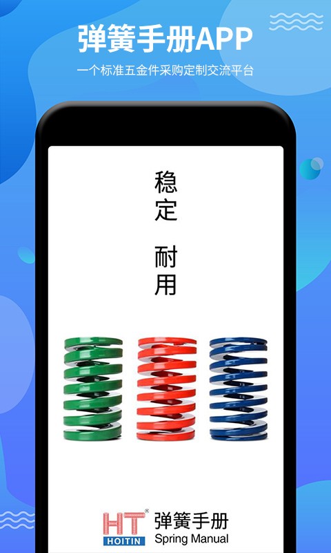 弹簧手册电子版截图2