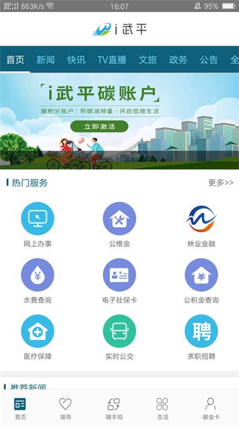 i武平最新版截图3