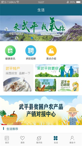 i武平最新版截图4