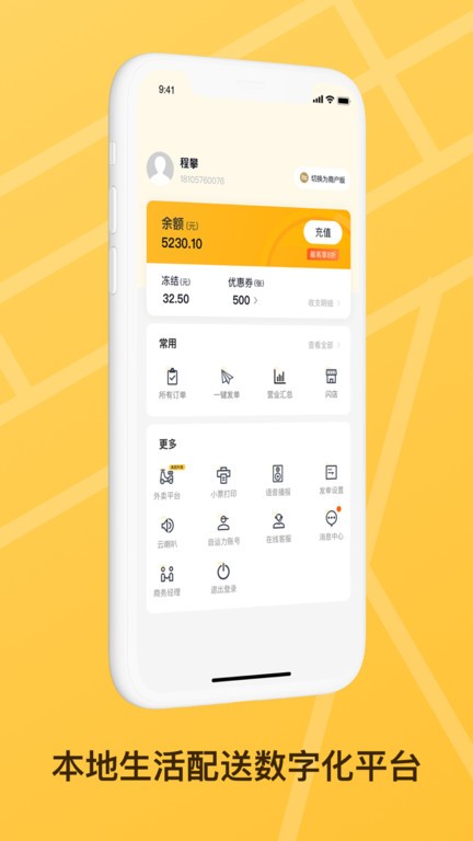 送件侠手机版