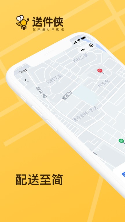 送件侠截图1