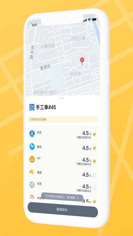 送件侠截图4