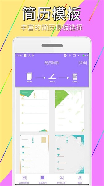 手机证件照简历制作app截图2