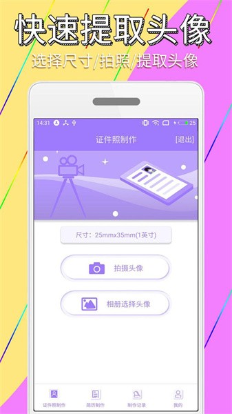 手机证件照简历制作app截图3