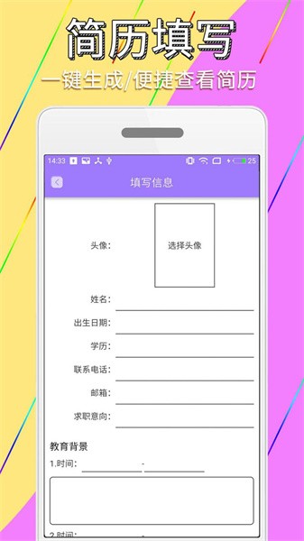 手机证件照简历制作app截图5