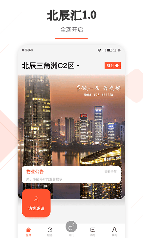 北辰汇软件