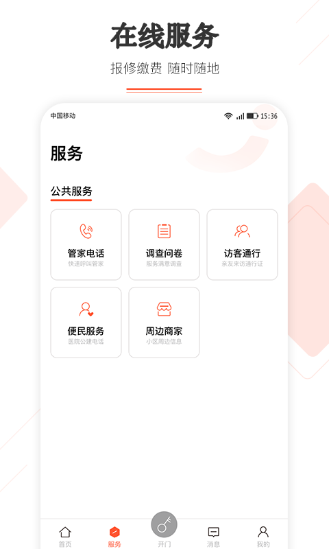 北辰汇app截图1
