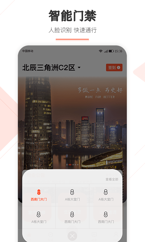 北辰汇app截图2