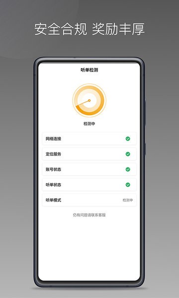 众逸出行司机端手机版截图1