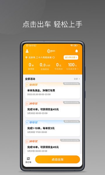 众逸出行司机端手机版截图2