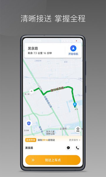 众逸出行司机端手机版截图3