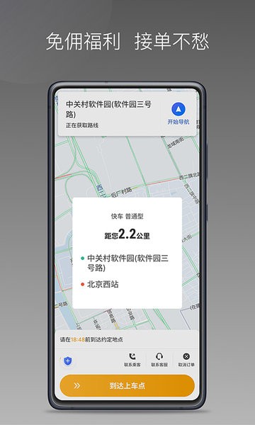 众逸出行司机端手机版截图4