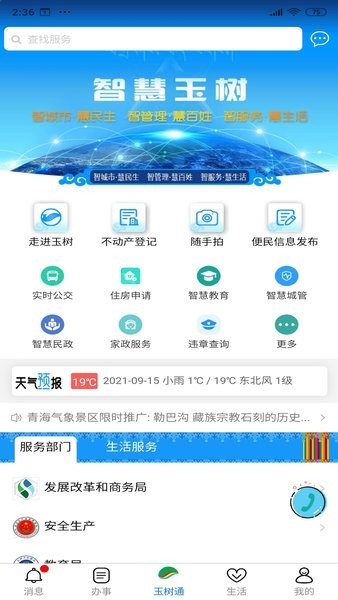 玉树通app最新版截图1
