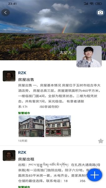 玉树通app最新版截图2