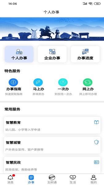 玉树通app最新版截图4