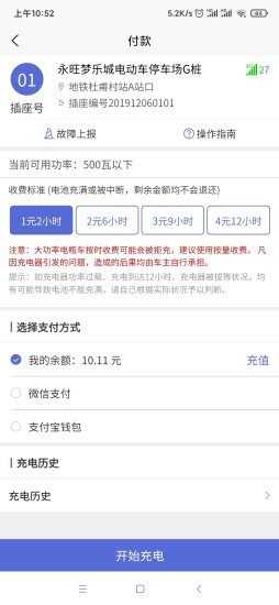 充电小斑马官方版截图1