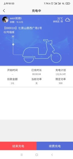 充电小斑马官方版截图2