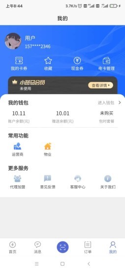 充电小斑马官方版截图3